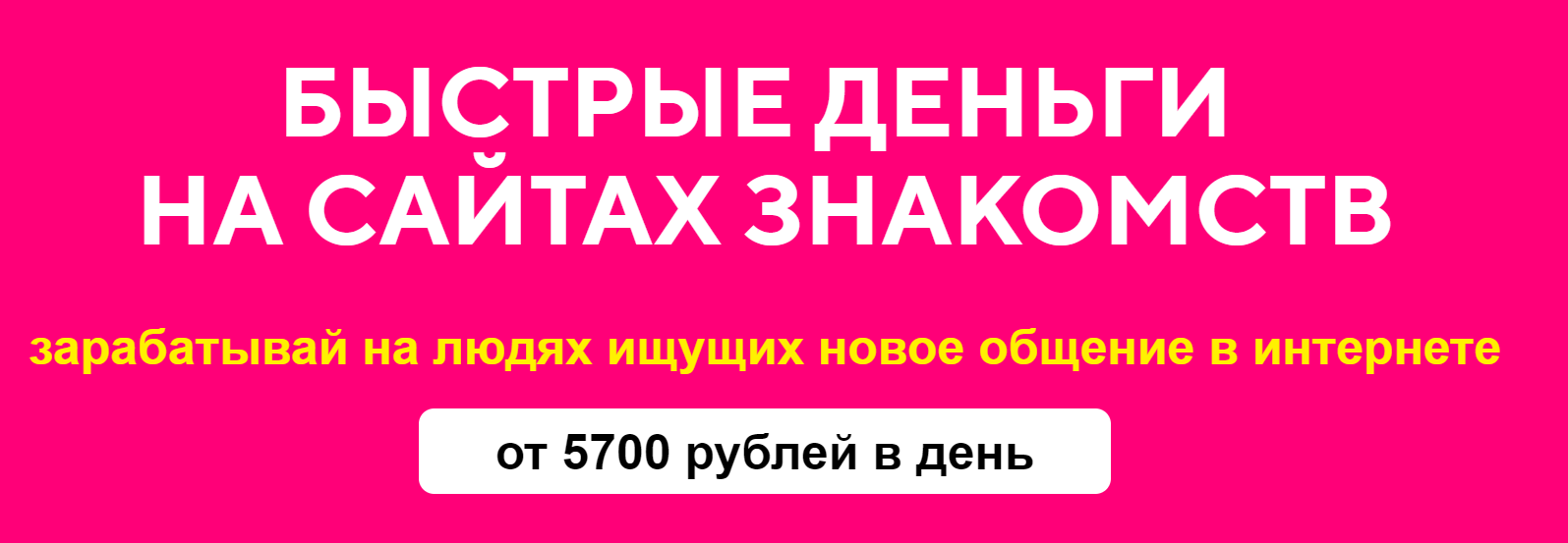 [Евгений Толстов] Быстрые деньги на сайтах знакомс_0.png